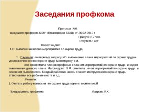 Протокол о премировании активиста профсоюза школы