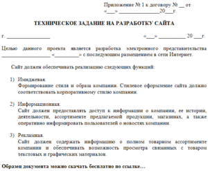 Договор на услуги по обслуживанию сайтов