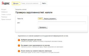 Распечатка квитанции по налога на задолженность по инн
