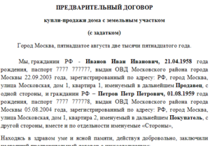 Бланк задатка договора купли продажи дома с земельным участком