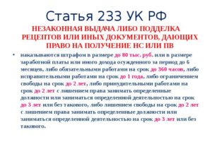 Предоставление поддельных документов статья ук рф