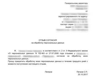 Как правильно написать ответ на отзыв о защите персональных данных