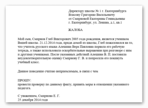 Претензия директору школы от родителей о расформировании класса