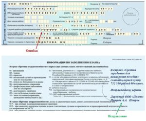 Как сторнировать оплаченный больничный без печати