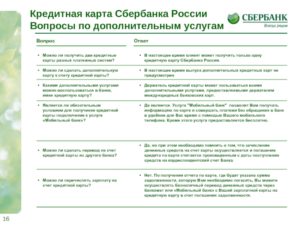 Как сделать дополнительную карту сбербанка