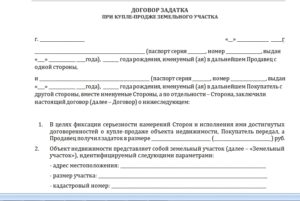 Бланк задатка договора купли продажи дома с земельным участком