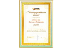 Бланк пустой благодарность за проведение мероприятия на высоком уровне