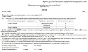 Как сократить должность