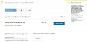 Распечатка квитанции по налога на задолженность по инн