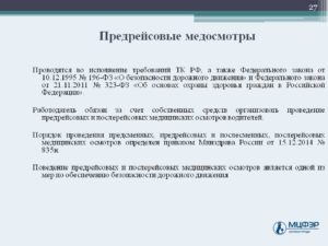 Приказ по прдрейсовым и предсменным медосмотрам образец