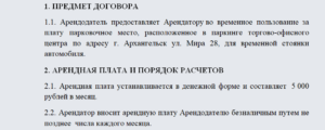 Договор аренды машиноместа между физическими лицами