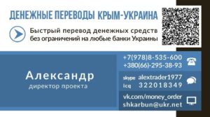 Как перевести деньги в крым без комиссии
