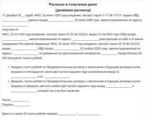 Расписка на получение денег за дом