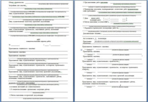 Бланк акта на скрытые работы