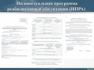 Как получить ипр инвалиду