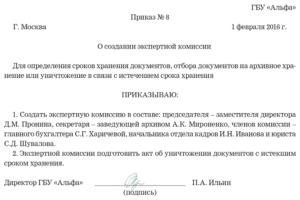 Приказ об утилизации журнала учета