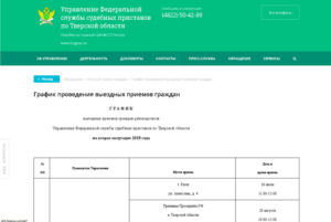 Приставы екатеринбург график приема