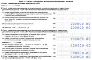 Пример заполнения ндфл 3 на лечение зубов