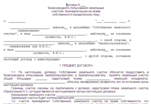 Безвозмездная аренда оборудования