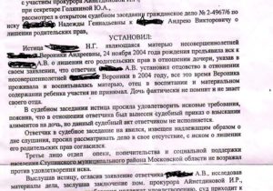Пример заключения психолога на лишения прав матери