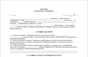 Договор на услуги по получению разрешения строительство