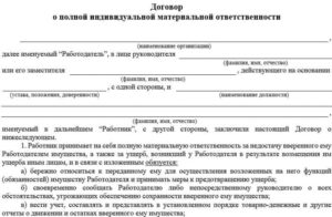 Договор о материальной ответственности для бухгалтера