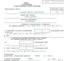 Как правильно заполнить приказ на отпуск с праздничными днями