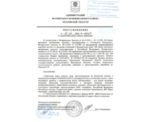 Как присвоить почтовый адрес в новой москве садоводстве