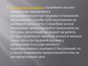Что такое служебный найм