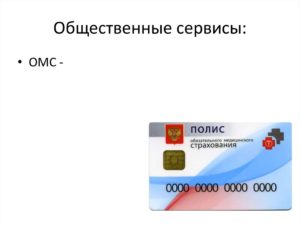 Чем отличается полис омс подмосковья от полиса омс москва