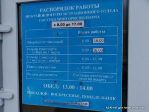 Поставить машину на учет в щелково график работы