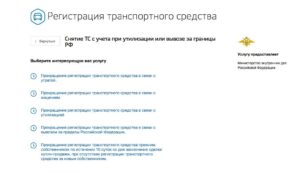 Предыдущий владелец прекратил регистрацию автомобиля