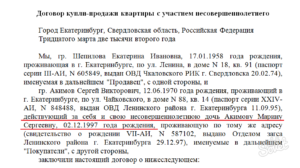 Договор купли продажи квартиры долей на детей образец