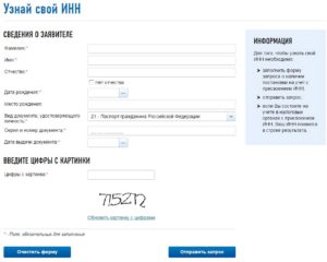 Как по инн найти человека и адрес