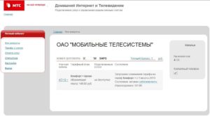 Как отключить на время домашний интернет мтс
