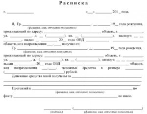 Расписка на получение денег за дом