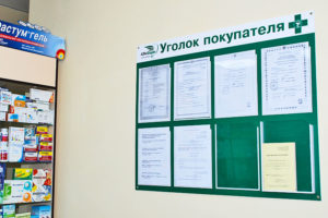 Что должно быть размещено на стенде в аптеке