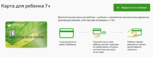 Как сделать дополнительную карту сбербанка