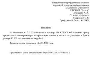 Как правильно написать ходатайство о руководителя от профсоюза