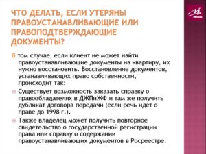 Что делать при потере всех документов