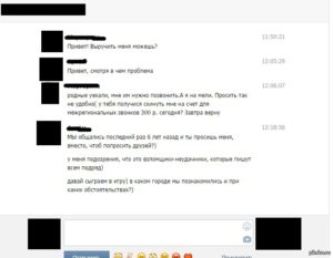 Как отвечать мошенникам в контакте