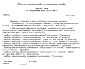 Приказ на использование бензина