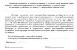 Претензия на замену товара ненадлежащего качества образец 2020