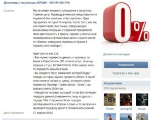 Как перевести деньги в крым без комиссии