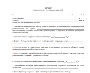 Договор безвозмездного пользования оргтехникой от учредителя