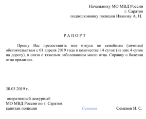 Рапорт на краткосрочный отпуск вс рф образец