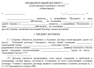 Бланк задатка договора купли продажи дома с земельным участком