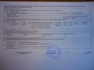 Как переоформить кадастровый паспорт на земельный участок