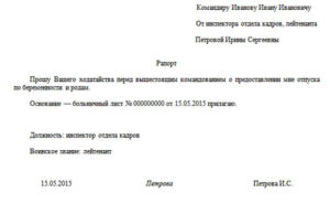 Рапорт на краткосрочный отпуск вс рф образец