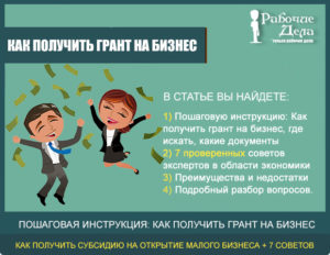 Как получить гранд от центра занятости